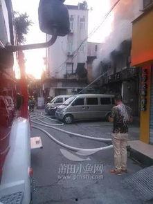 今日莆田火灾爆料信息,悲剧发生,全力救援中 第1张 今日莆田火灾爆料信息,悲剧发生,全力救援中 第1张